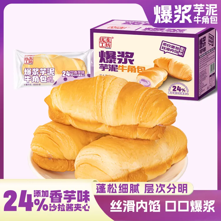 牛角包芋泥爆浆风味夹心面包即食轻食代餐营养早餐晚上充饥小零食