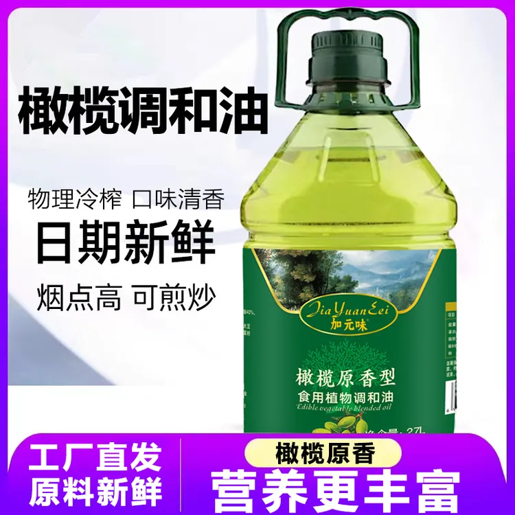 【宠粉专属】新鲜日期清香型橄榄调和油家用橄榄油厂家销5斤2.7升装