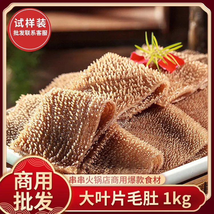 四川毛肚大叶片新鲜火锅食材牛百叶牛千层肚新鲜毛肚牛杂商用1kg
