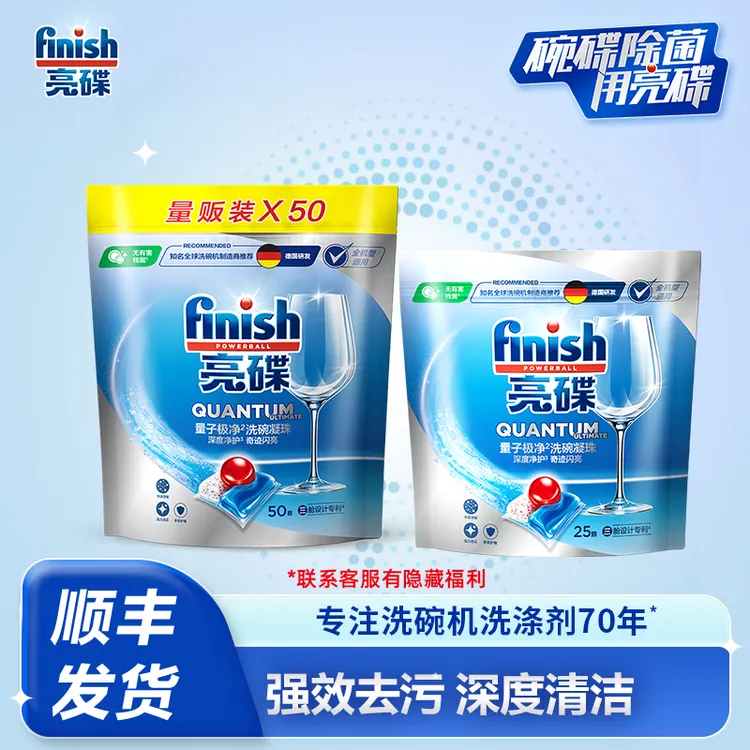 finish/亮碟洗碗凝珠75颗多效合一洗碗机专用洗涤强效去污凝珠