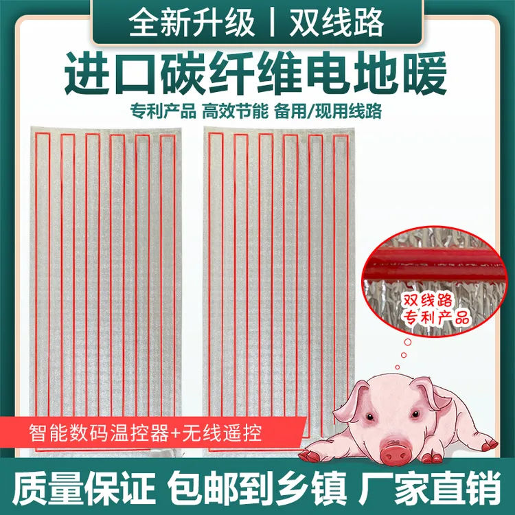 畜牧地暖养殖场进口碳纤维电地暖数显恒温控制防水养殖地暖双线路