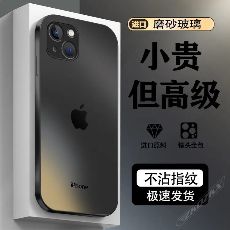 适用【苹果14】手机壳渐变原标AG磨砂玻璃镜头全包防指纹硬壳男女
