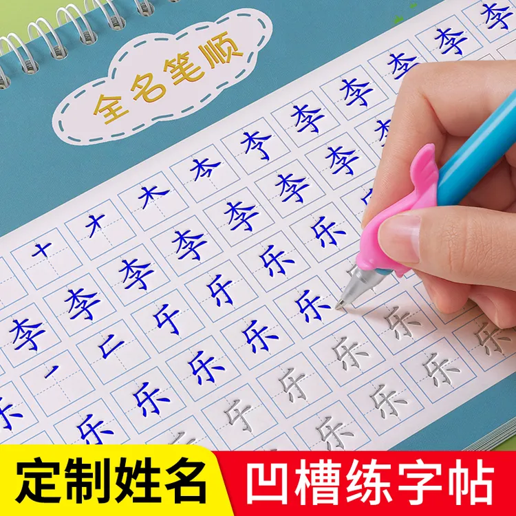 儿童姓名练字帖写字名字定制练习册字帖专用贴幼儿园控笔训练入门