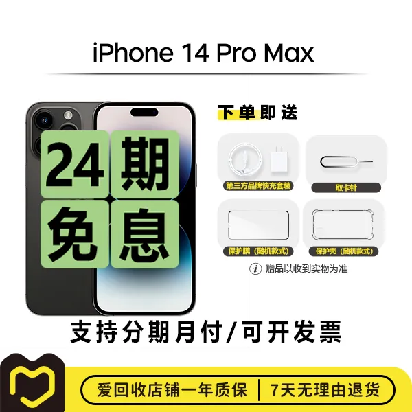 95新 Apple/苹果 【24期免息】苹果 iPhone 14 Pro Max 国行 【活动】