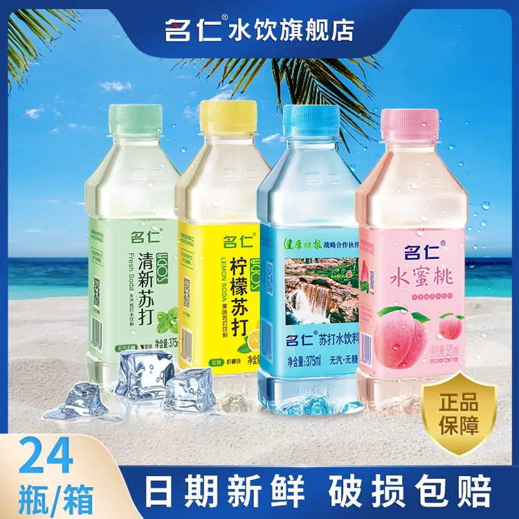 名仁 苏打水碱性苏打水精品无汽柠檬味健康饮用运动清凉弱碱性