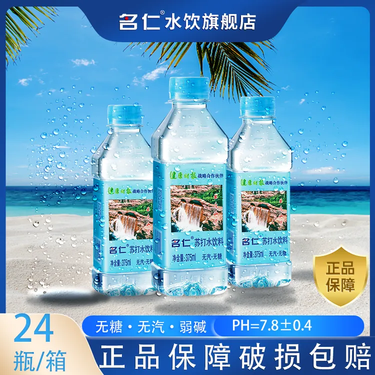 名仁 苏打水弱碱性苏打水饮料无汽无糖柠檬味运动健康饮用精品