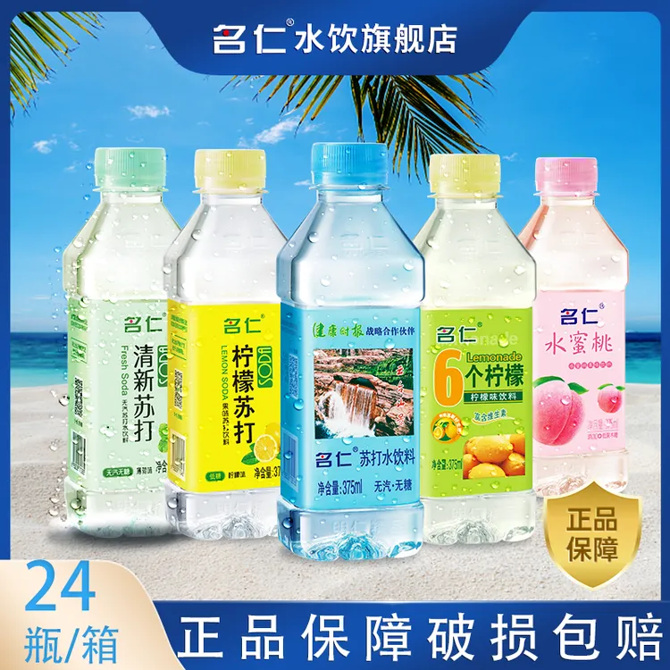 名仁 碱性苏打水饮料24瓶无汽无糖健康饮用精品柠檬味弱碱性运动