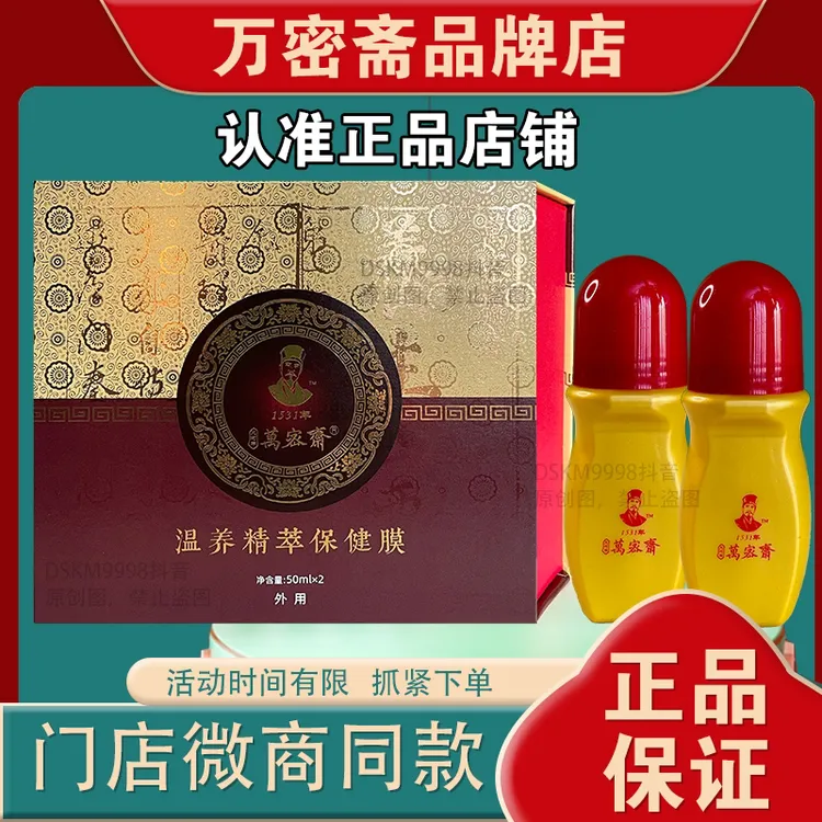 官方正品万密斋温养精粹保健膜按摩刮痧肩颈颈椎膝盖腰椎舒缓凝胶