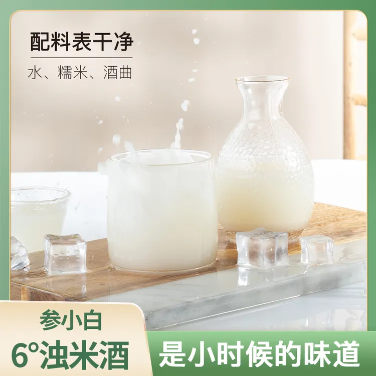 参小白孝感糯米酒严选珍珠糯米传统手工酿造低度原味清甜米香浓郁