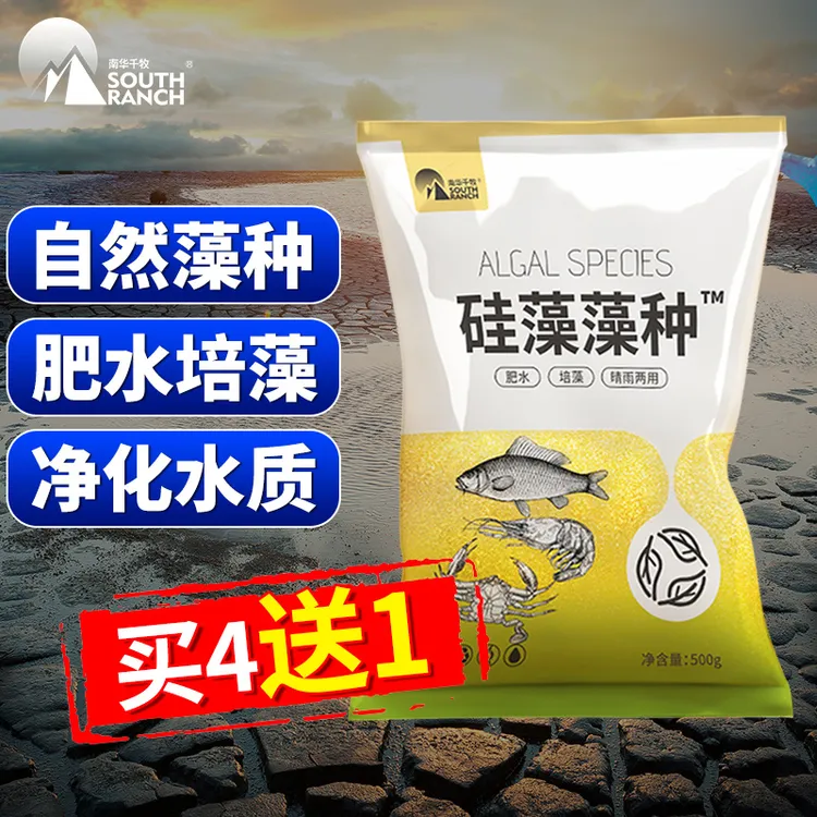 硅藻藻种水产养殖小球藻绿藻硅藻种鱼虾蟹塘水产复合藻种肥水培藻