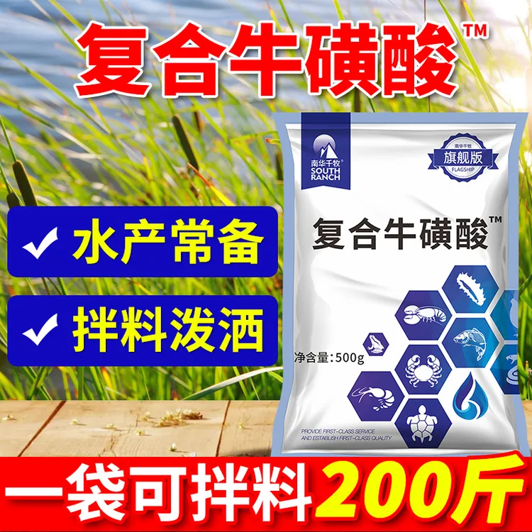 复合牛磺酸 VC水产养殖龙虾蟹鱼蛙龟鳖水蛭塘用水产增加多维生素