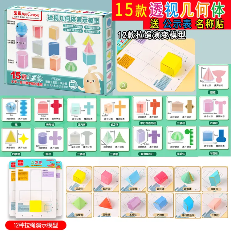透明立体几何教具12款拉绳演变模型平面图形几何体展开图小学初中