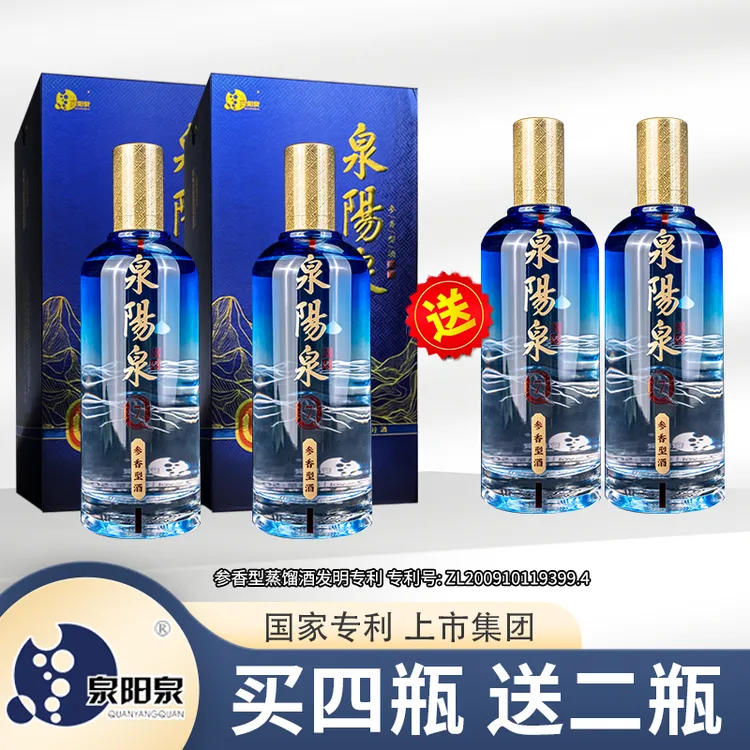 泉阳泉Q7参香型品牌酒 专利工艺长白山泉水酿造粮食酒52度500ml