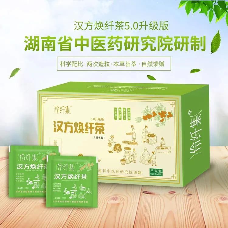 伶纤集汉方焕纤茶2盒