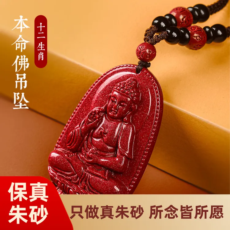正宗朱砂十二生肖本命佛男女本命年守护神朱砂吊坠