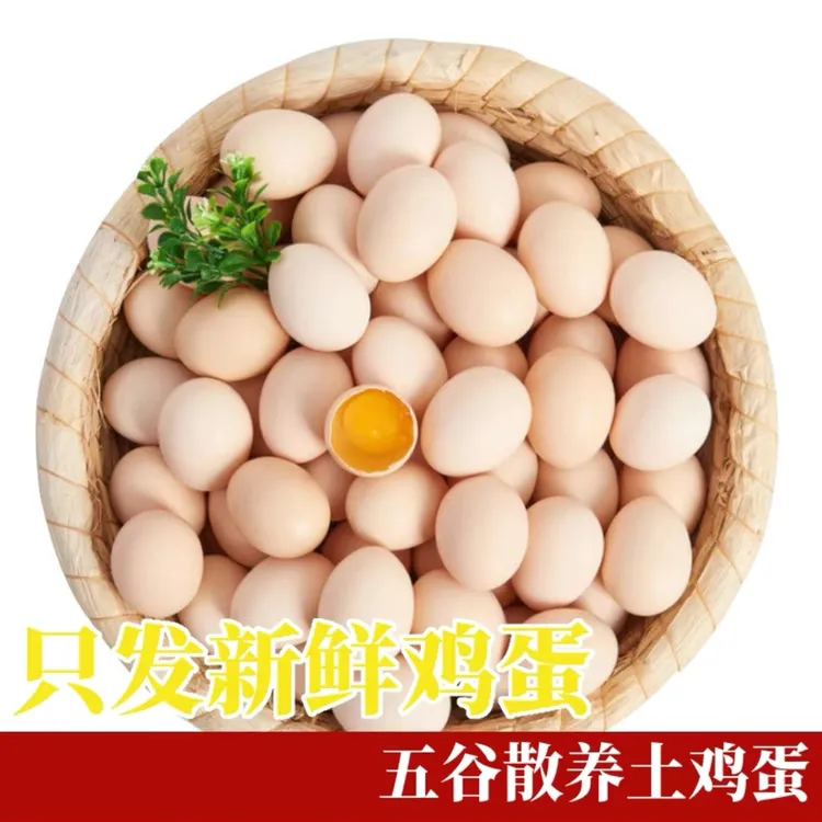 重庆农家农产品正宗农村散养新鲜食用土鸡蛋笨鸡蛋粮食蛋30个