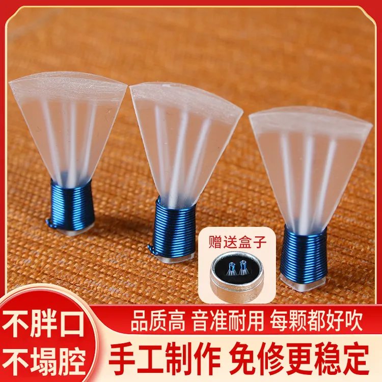 演奏级精修三道筋哨片专业唢呐哨片免修三根筋塑料哨子不定调哨片