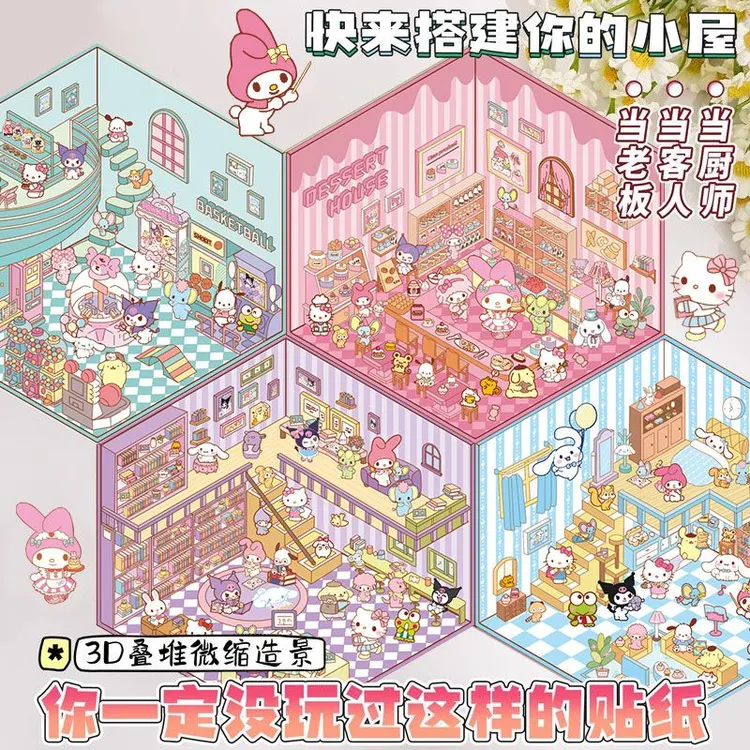 库洛米3d立体微缩场景贴纸可爱三丽鸥造景创意收纳贴画diy手工