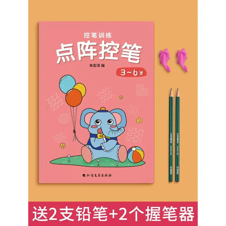 儿童控笔训练可擦写点阵笔幼儿园控练习专注注意力早教启蒙运笔卡