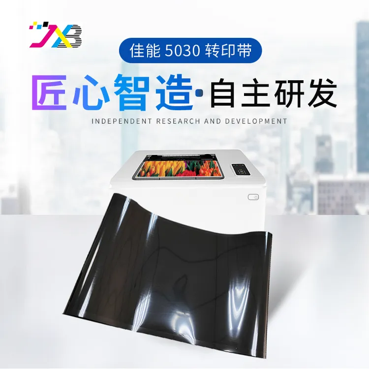 精讯邦 适用于施乐2270转印带（C330/2270/3300/3370/7425/7435）