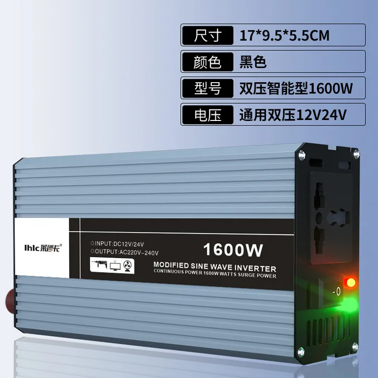 1600w车载逆变器转换器12v24v48v60v转220v电动货车逆变器大功率
