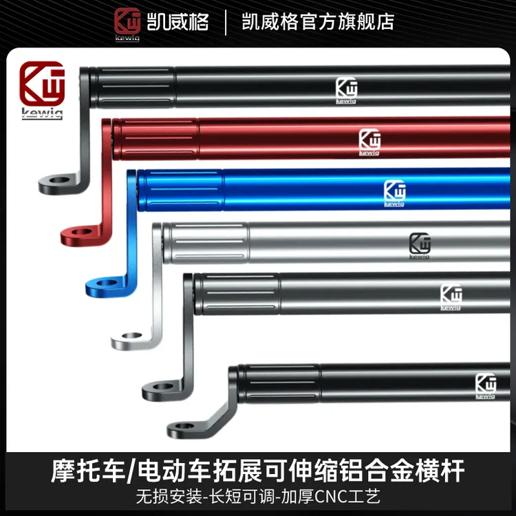 凯威格摩托车横杆支架踏板电动车加装拓展加厚铝合金支架阳极氧化商品图