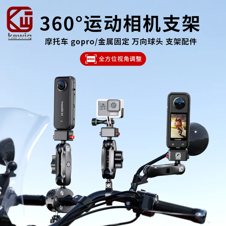 kewig凯威格360运动相机支架gopro相机支架骑行拍摄铝合金固定架