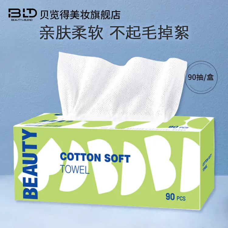 贝览得BLD洗脸巾一次性洁面无菌擦脸巾棉柔巾纯棉卸妆洗面巾盒装