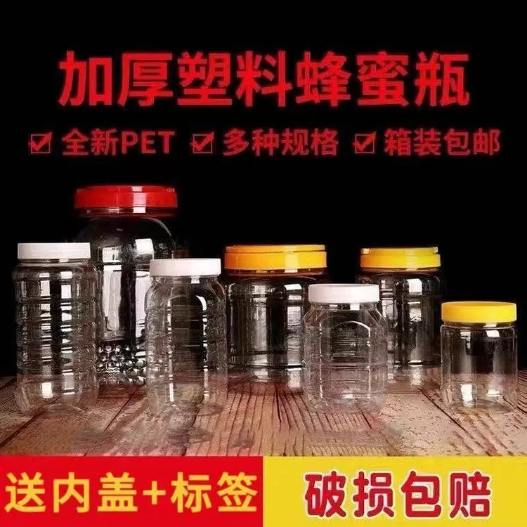 蜂蜜塑料瓶子无异味密封储物罐家用便携储物罐空瓶密封罐