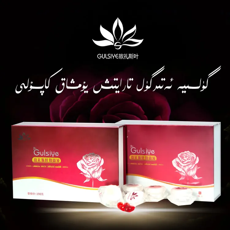 GULSIYE/故礼斯叶故礼斯叶抑菌液玫瑰 ئەتىرگۈل يۈرۈشلىكى  