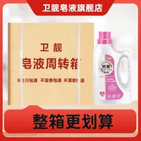 weiliang/卫靓【皇家优选】皂液低泡易漂留香洗衣液母婴可用