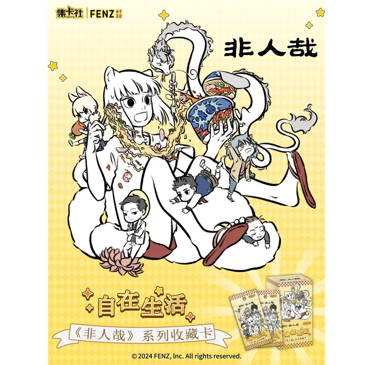 《非人哉》系列收藏卡-自在生活正版