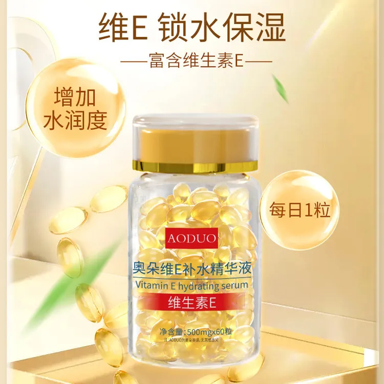 滋养皮肤维生素E补水精华液保湿修护