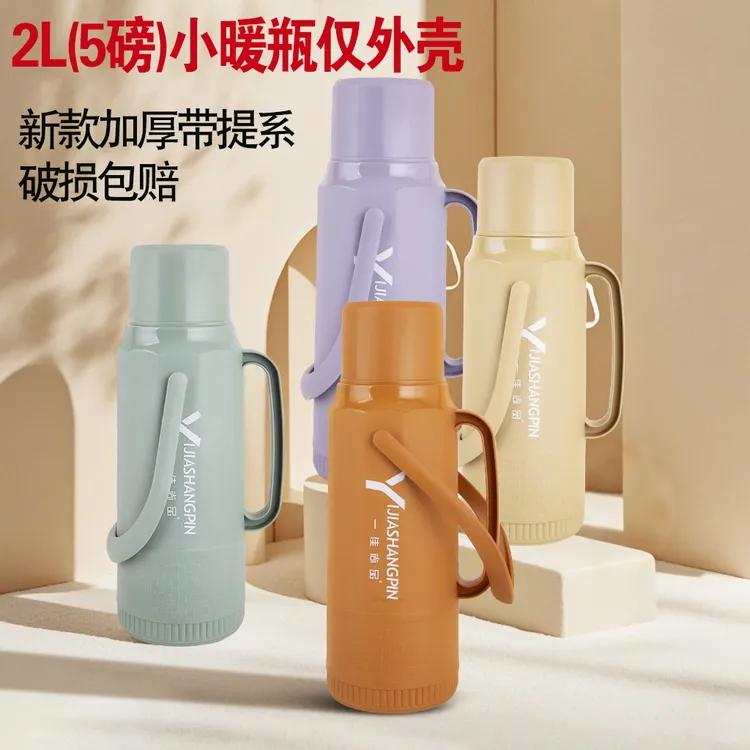 2升热水瓶外壳家用老式5磅塑料暖瓶保温瓶壳子小号开水瓶暖水壶皮