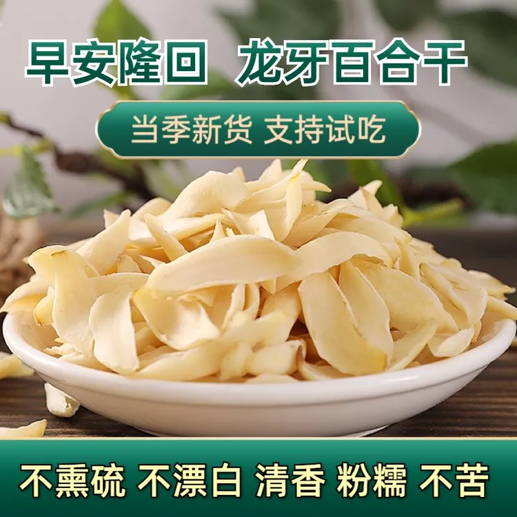 隆瑶兴湖南隆回正宗龙牙百合干货精选源头产地直销新货无硫干百合