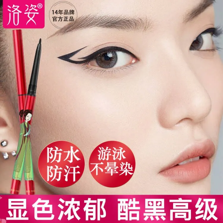 洛姿眼线胶笔防水防汗持久不晕染顺滑显色适合新手化妆用正品液笔