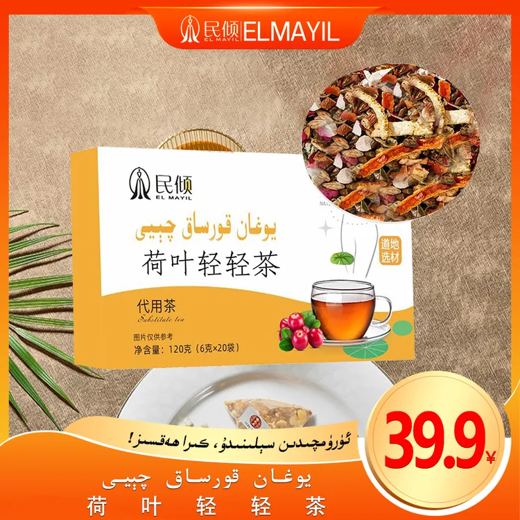 民倾elmayil荷叶轻轻茶