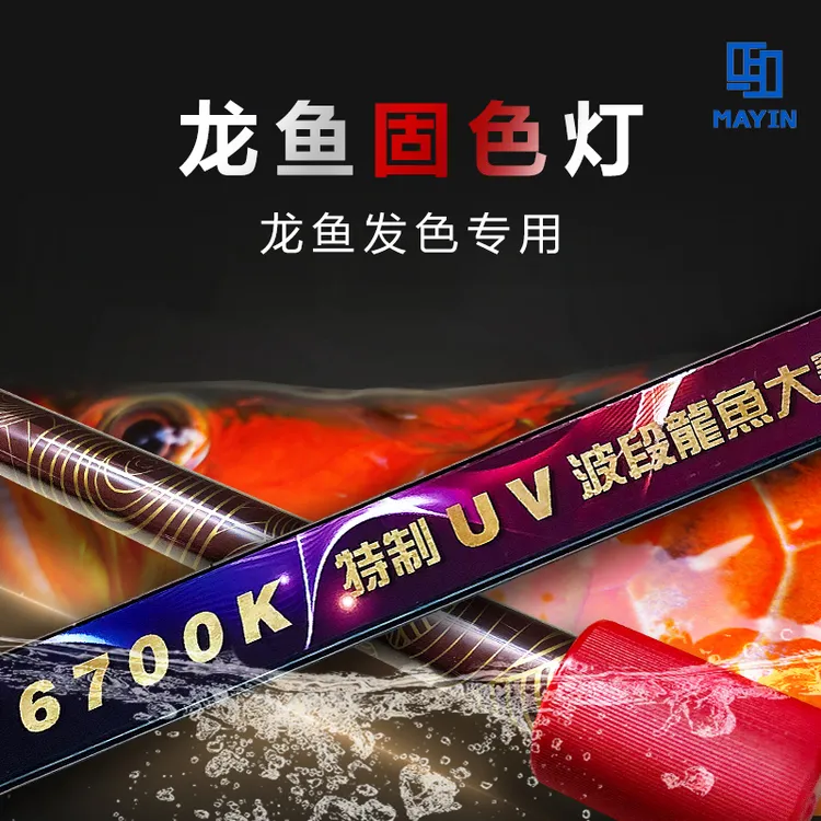 马印6700k固色灯鱼缸灯NEC龙鱼发色灯增色防水照明灯水中灯潜水灯