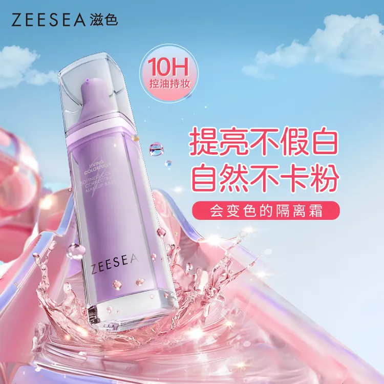 温感变色隔离霜粉底千人千色提亮遮瑕紫色隔离