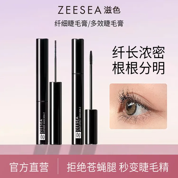 ZEESEA滋色睫毛膏彩色睫毛膏女神组合防汗翘睫毛细刷不易晕染