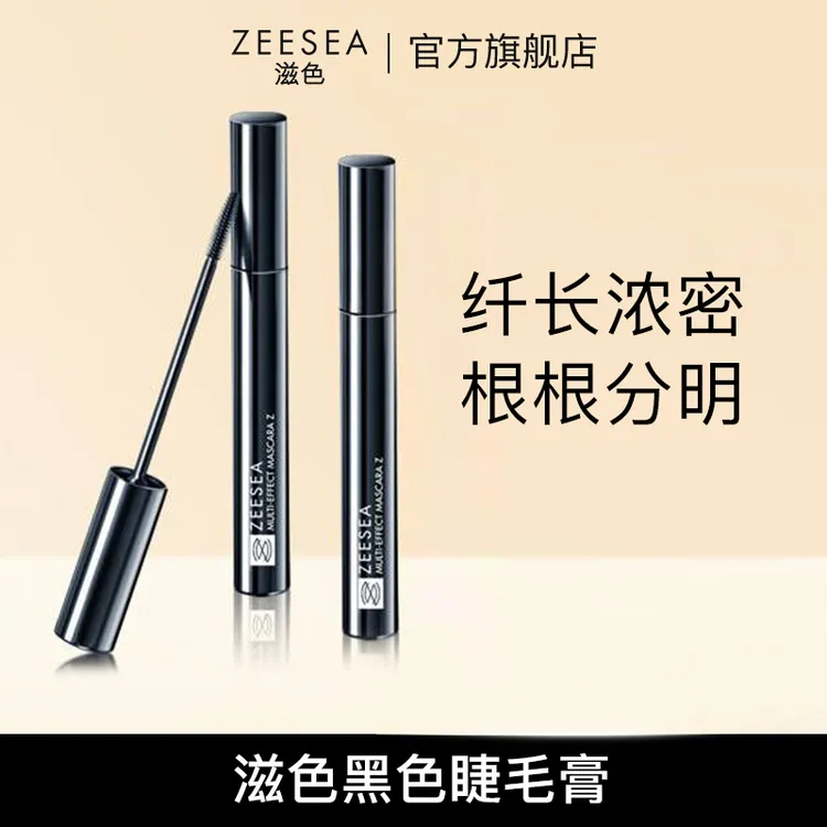 【官方直售】ZEESEA滋色纤细睫毛膏拒绝苍蝇腿卷翘初学者多效细刷