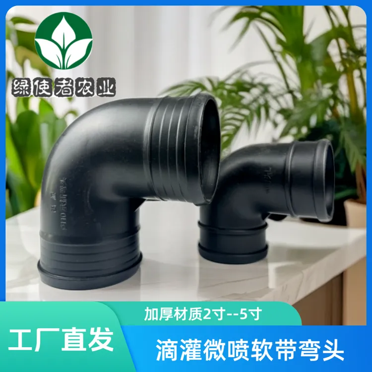 滴灌微喷主带农田灌溉软管连接软带承插弯头接头50637590110