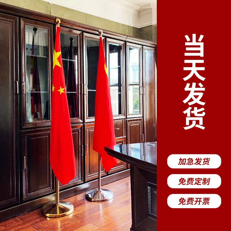 红旗摆件办公室落地旗杆会议室背景旗五星红旗立式伸缩旗杆