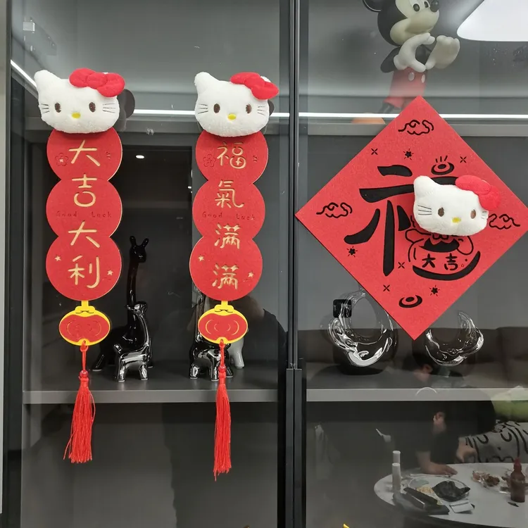 HelloKitty过年挂件新年福字帖节日新房布置客厅入户门装饰可爱