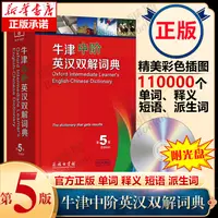 新华正版 牛津中阶英汉双解词典第5版 全新修订版 英汉词典工具书