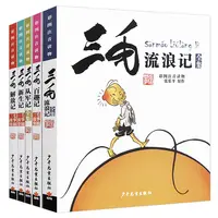 三毛流浪记全集5册 正版张乐平著 小学生二三四五年级儿童拼音版