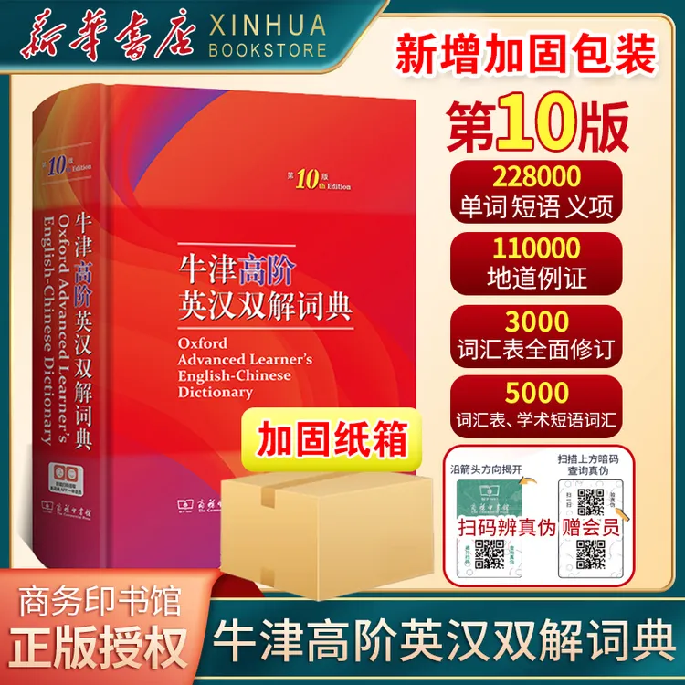 牛津高阶英汉双解词典 第10版英汉汉英词典牛津英语词典学生字典