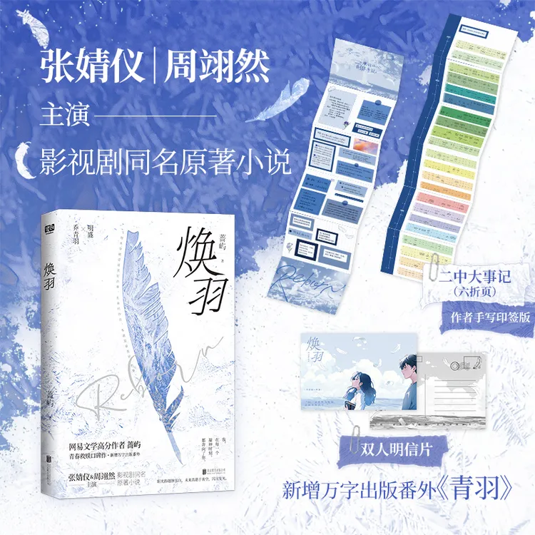 【博库】焕羽 正版书籍