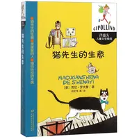 猫先生的生意 (意)贾尼·罗大里(Gianni Rodari) 正版书籍