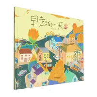 【博库】早起的一天（新） 正版书籍